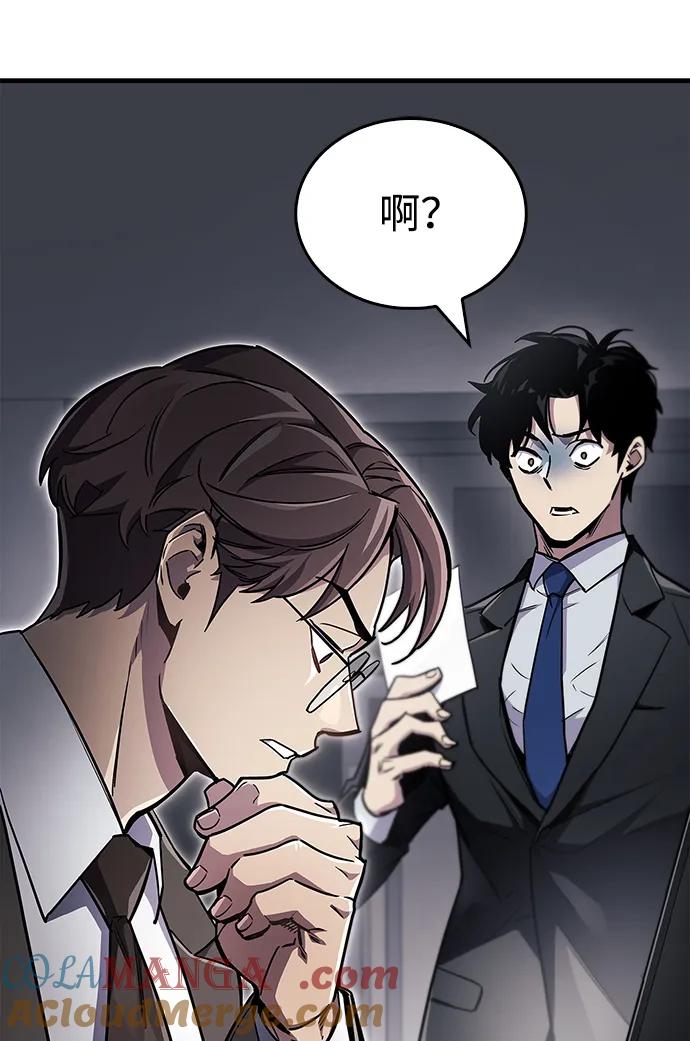《隐瞒黑历史的玩家》第70话 第105页
