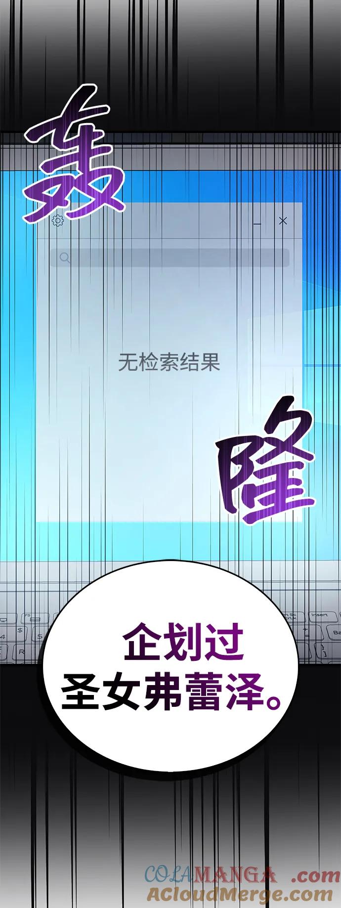 《隐瞒黑历史的玩家》第70话 第109页