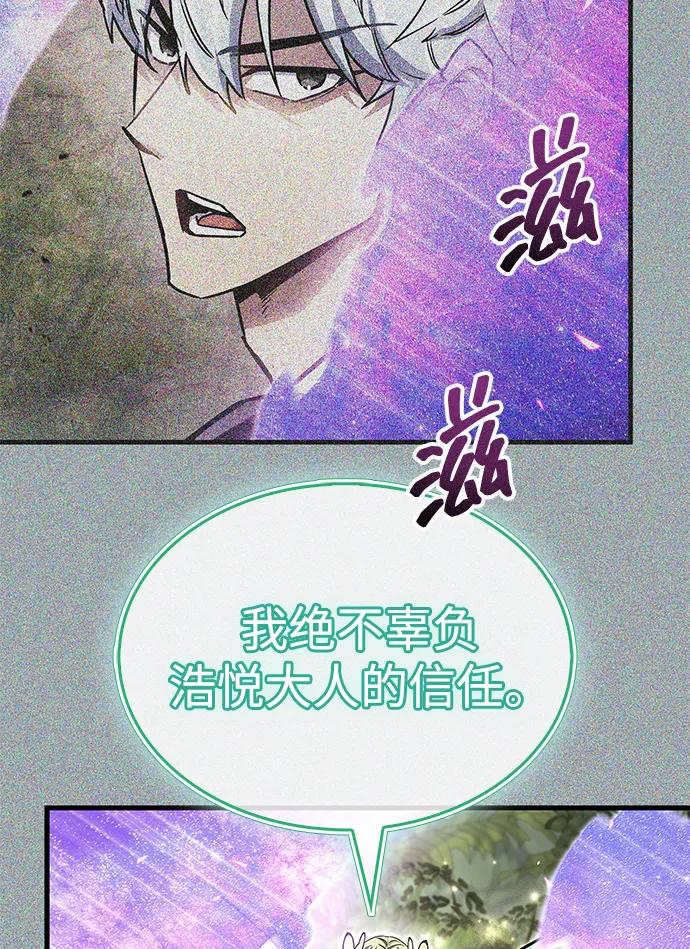 《隐瞒黑历史的玩家》第70话 第118页