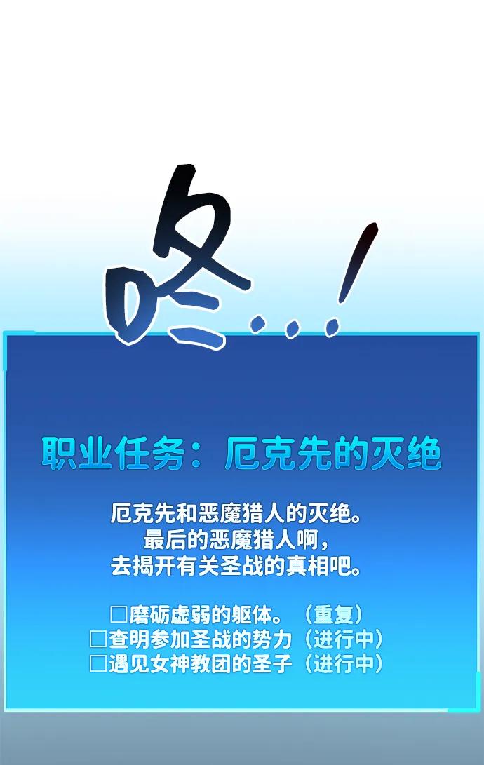 《隐瞒黑历史的玩家》第70话 第114页