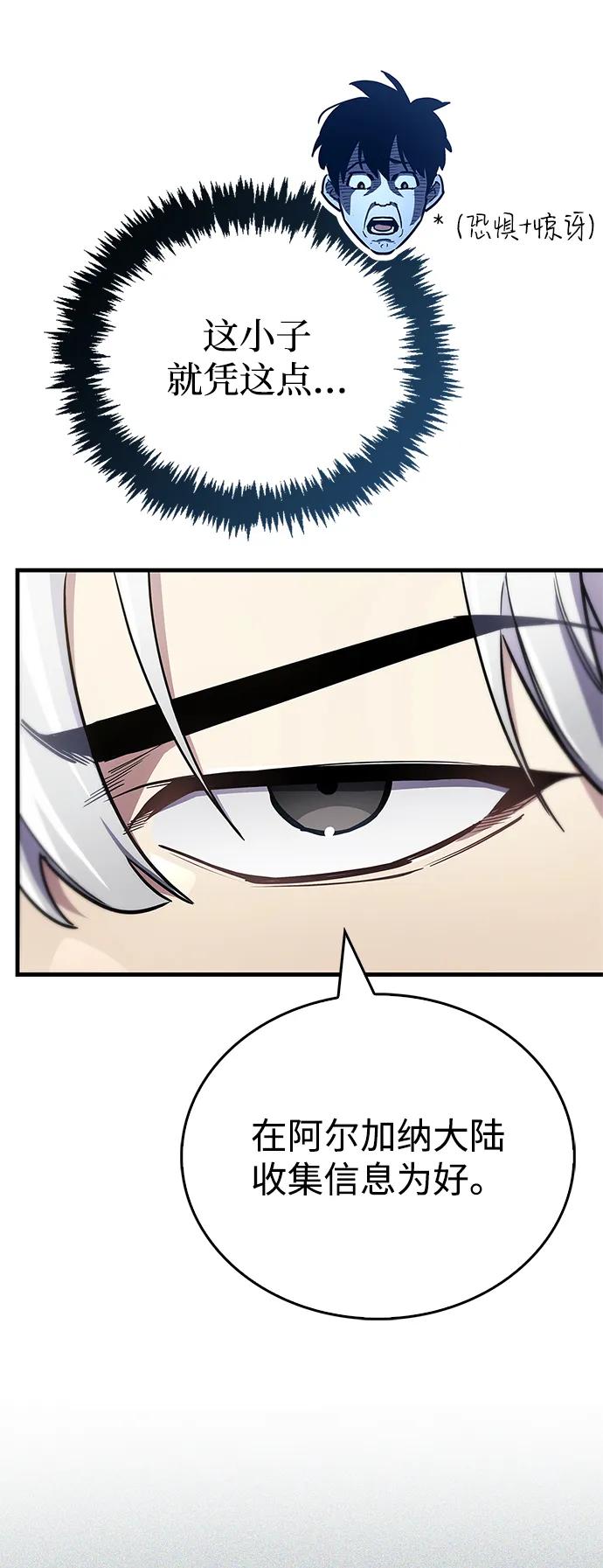 《隐瞒黑历史的玩家》第70话 第116页