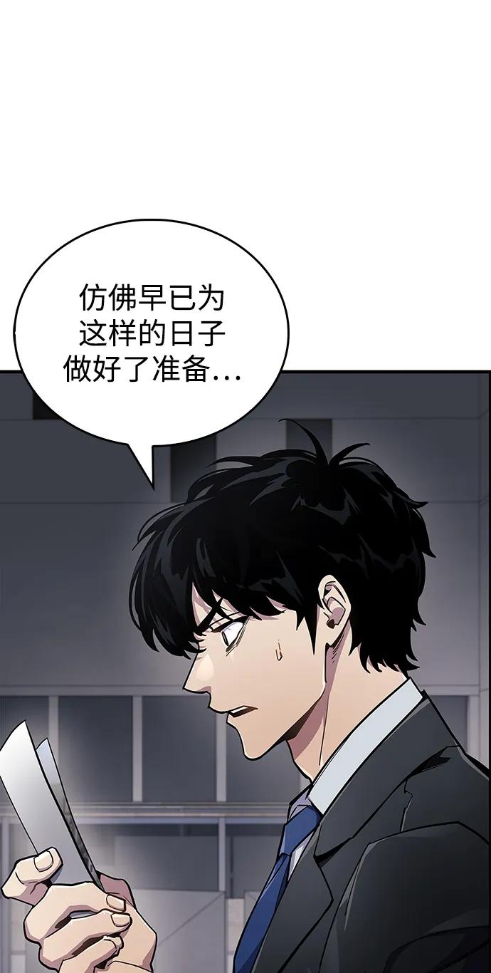 《隐瞒黑历史的玩家》第70话 第103页