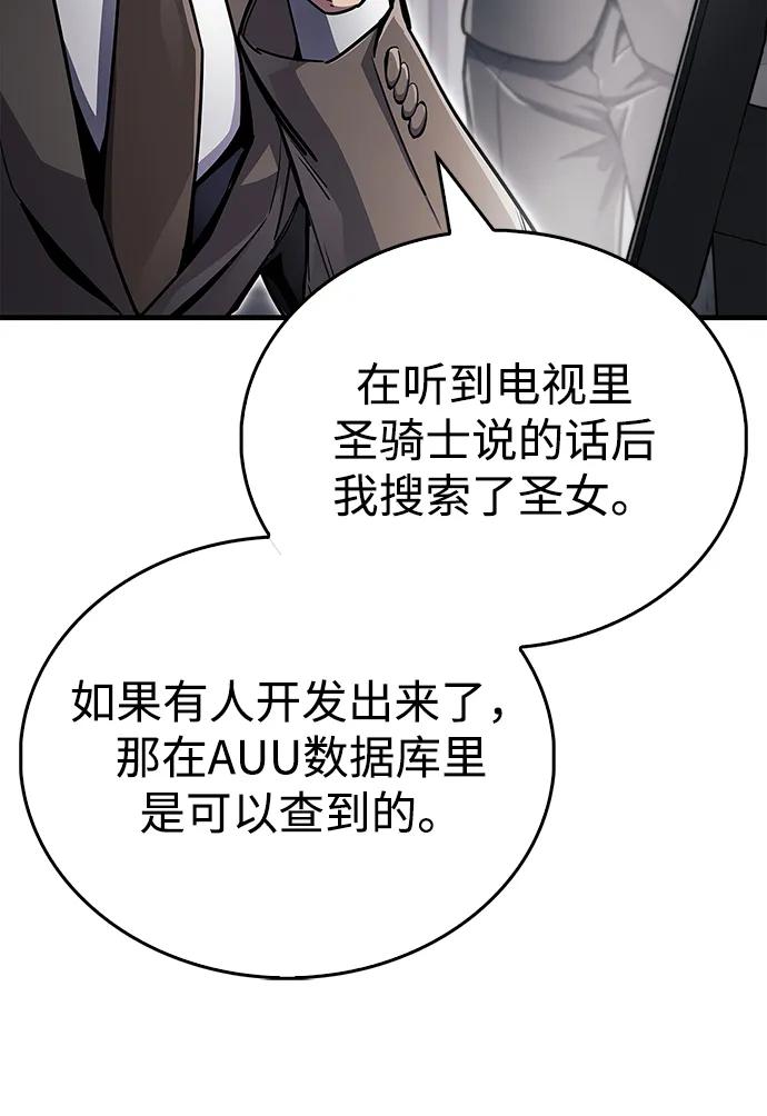 《隐瞒黑历史的玩家》第70话 第106页