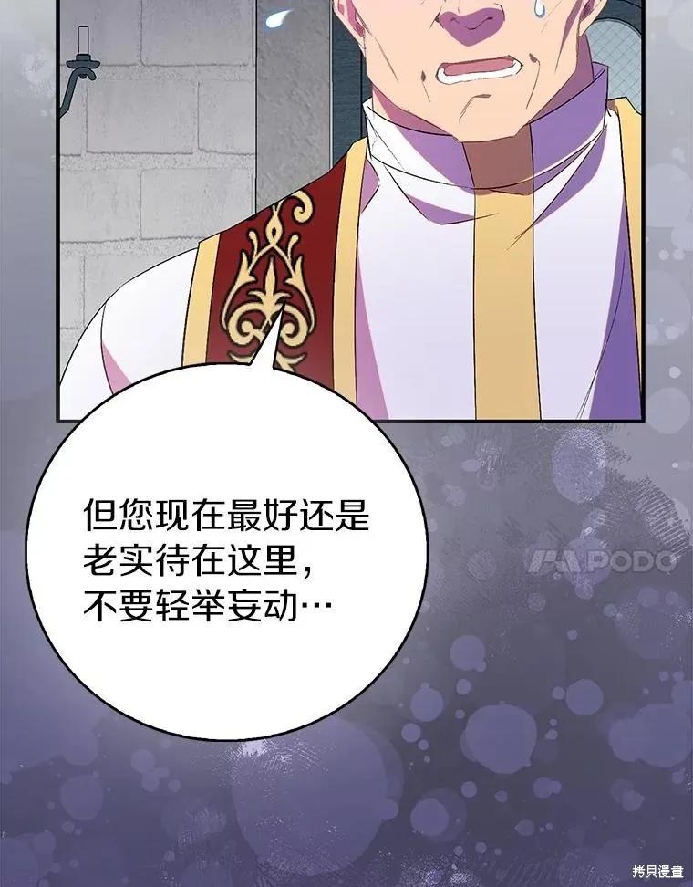 作为假圣女，却被众人迷恋？ 第73话 第62页