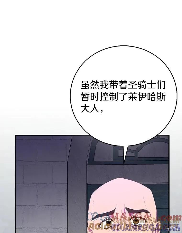 作为假圣女，却被众人迷恋？ 第73话 第61页