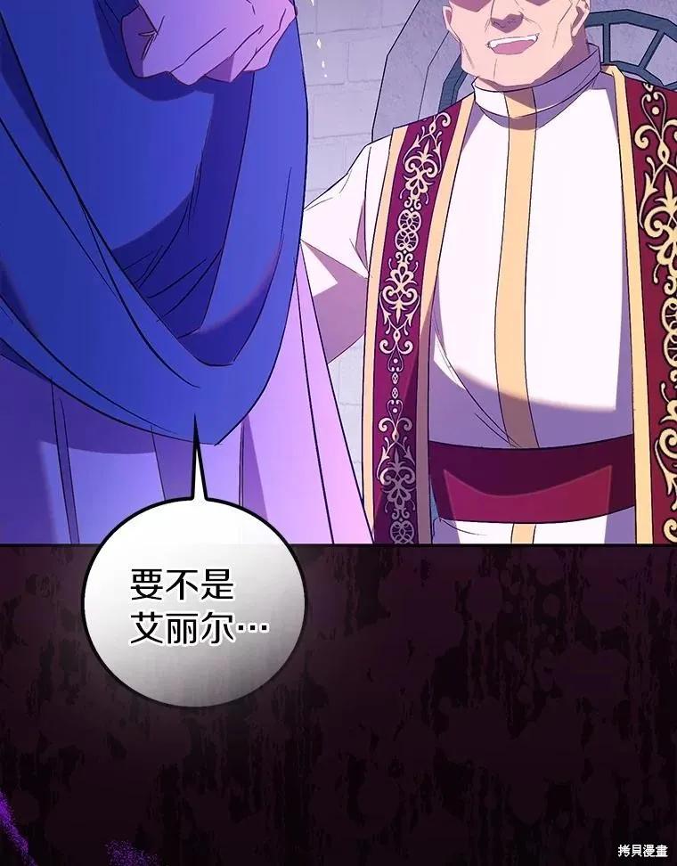 作为假圣女，却被众人迷恋？ 第73话 第64页