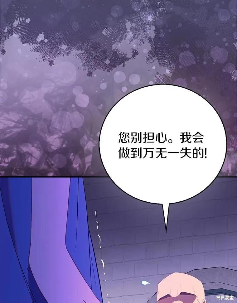 作为假圣女，却被众人迷恋？ 第73话 第63页