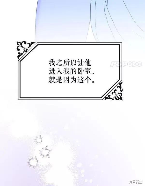 《王女在装疯卖傻》第74话 第82页