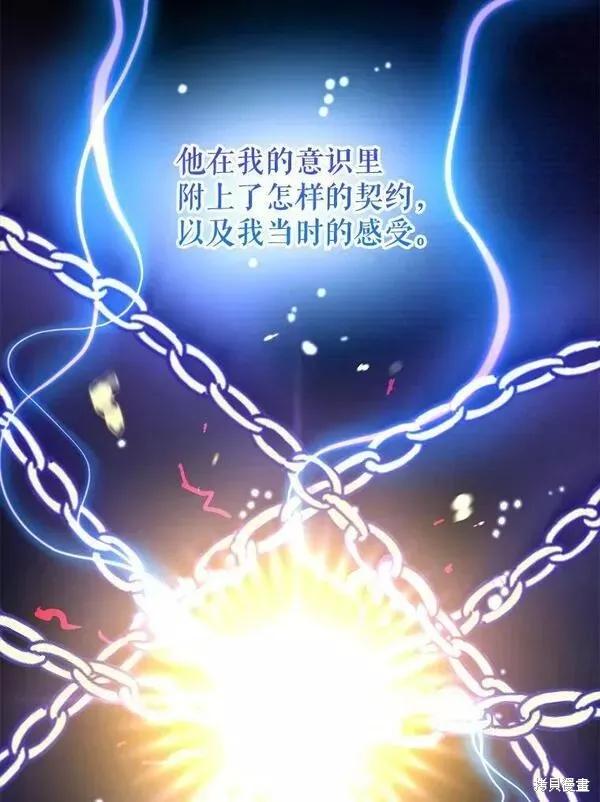 《王女在装疯卖傻》第74话 第90页
