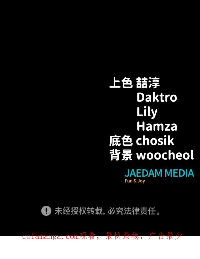 《吞噬钢铁的玩家》[第73话] 崔英俊 第122页