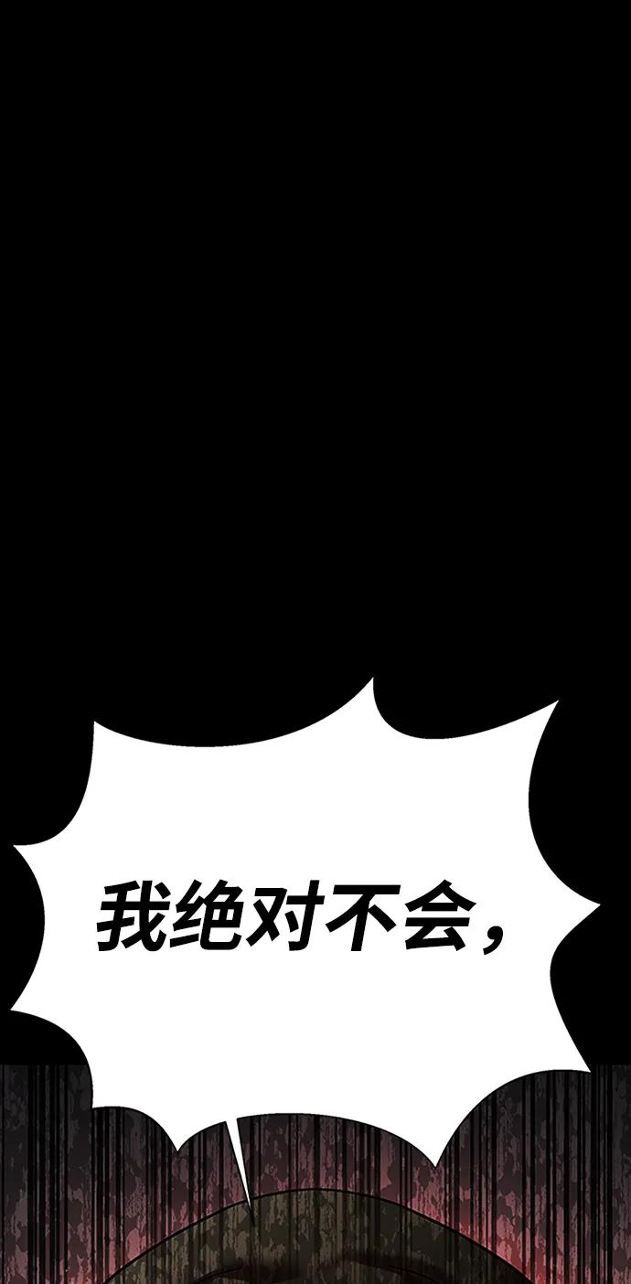 《吞噬钢铁的玩家》[第73话] 崔英俊 第119页