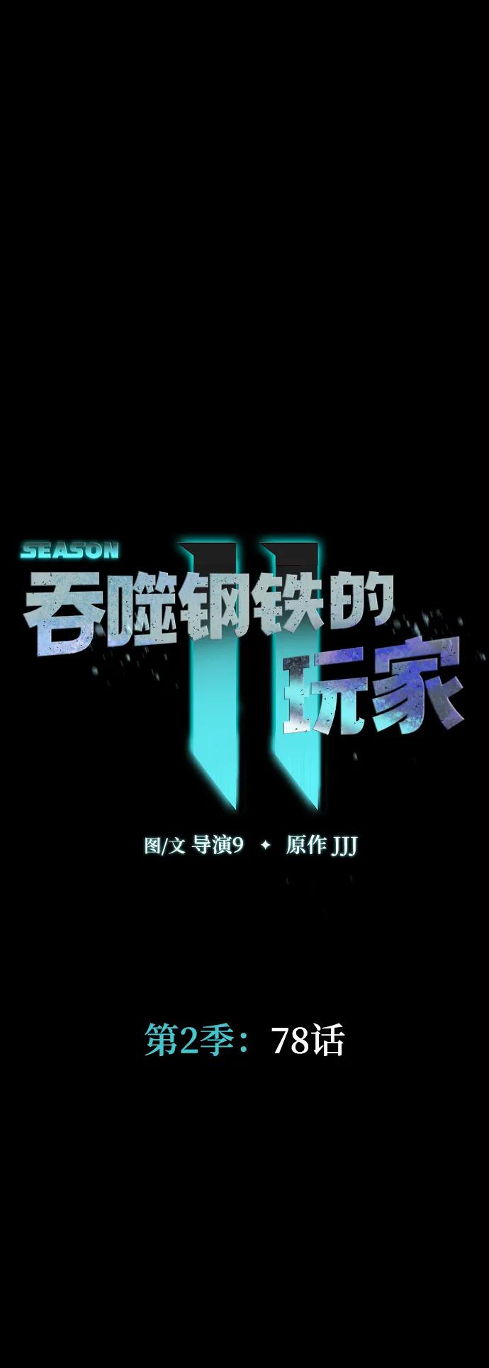 《吞噬钢铁的玩家》[第78话] 奥义 第7页
