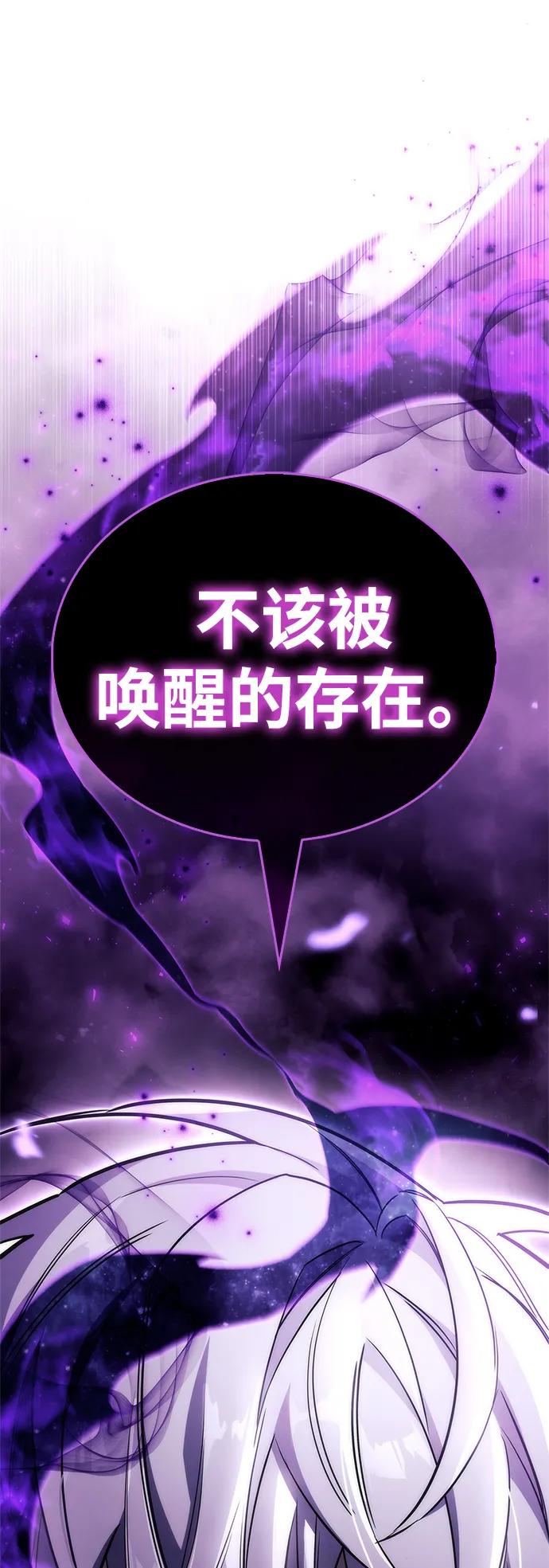 《隐瞒黑历史的玩家》第79话 第118页