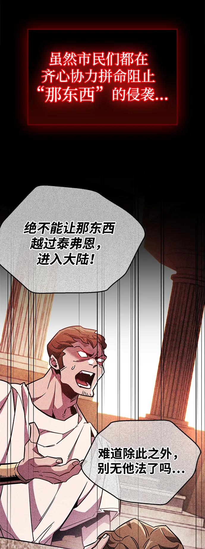 《隐瞒黑历史的玩家》第79话 第110页
