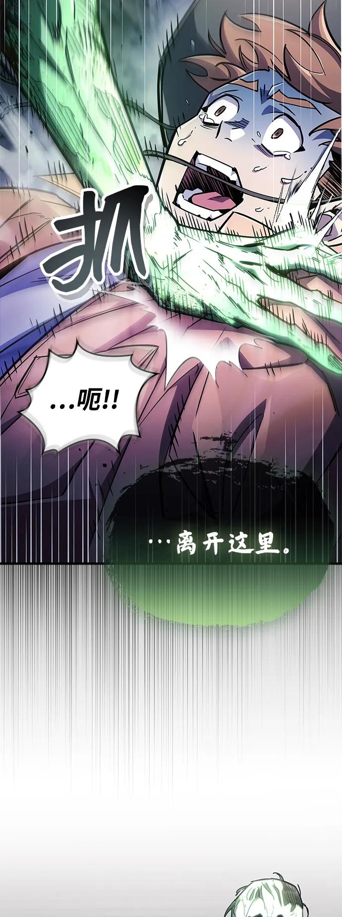 《隐瞒黑历史的玩家》第79话 第100页