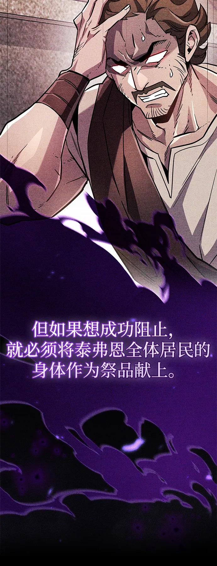 《隐瞒黑历史的玩家》第79话 第111页