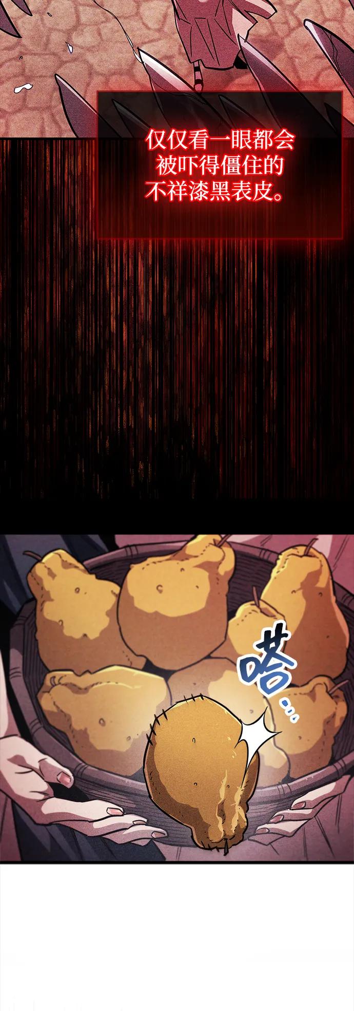 《隐瞒黑历史的玩家》第79话 第107页