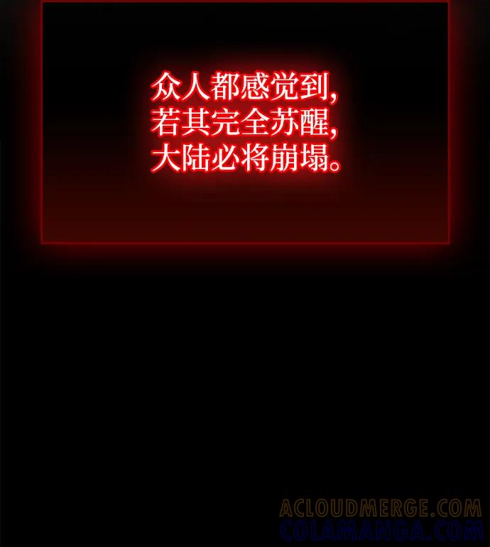 《隐瞒黑历史的玩家》第79话 第109页