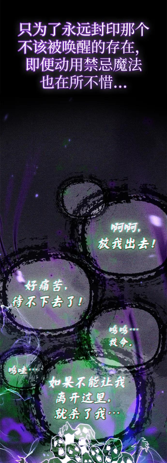 《隐瞒黑历史的玩家》第79话 第112页