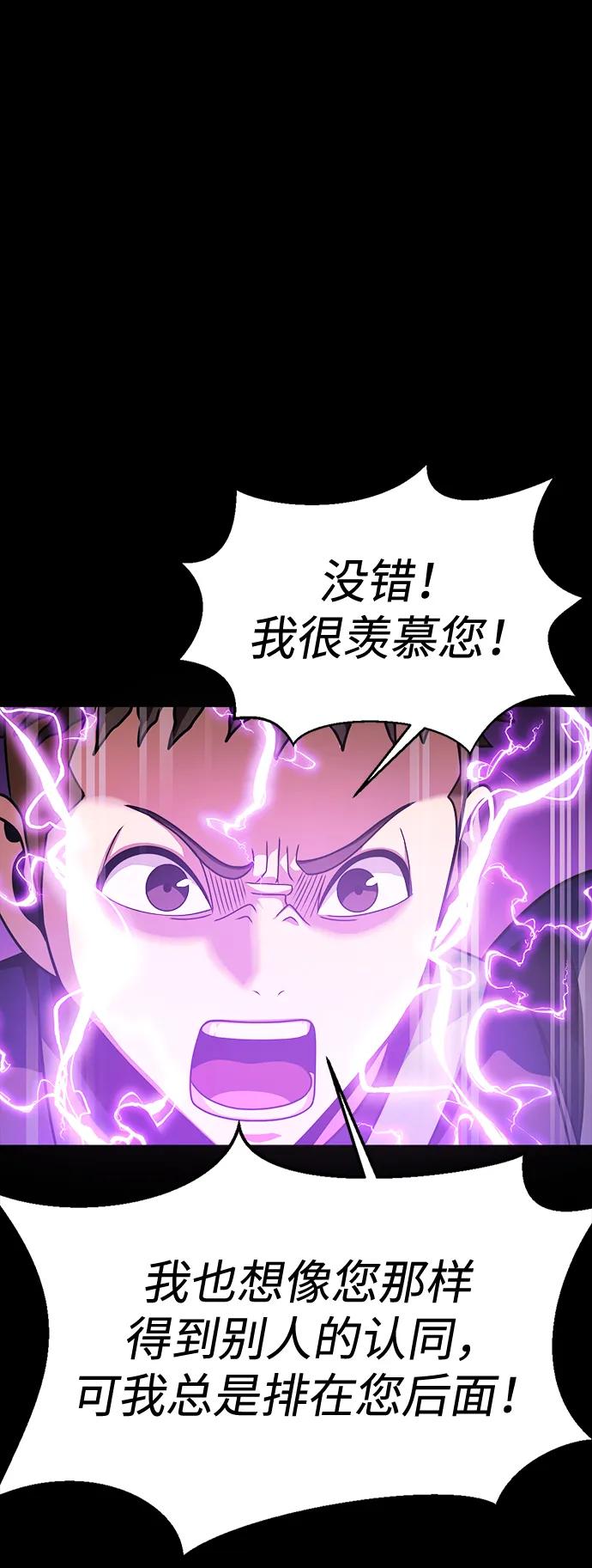 《吞噬钢铁的玩家》[第80话] 信任与怀疑 第54页