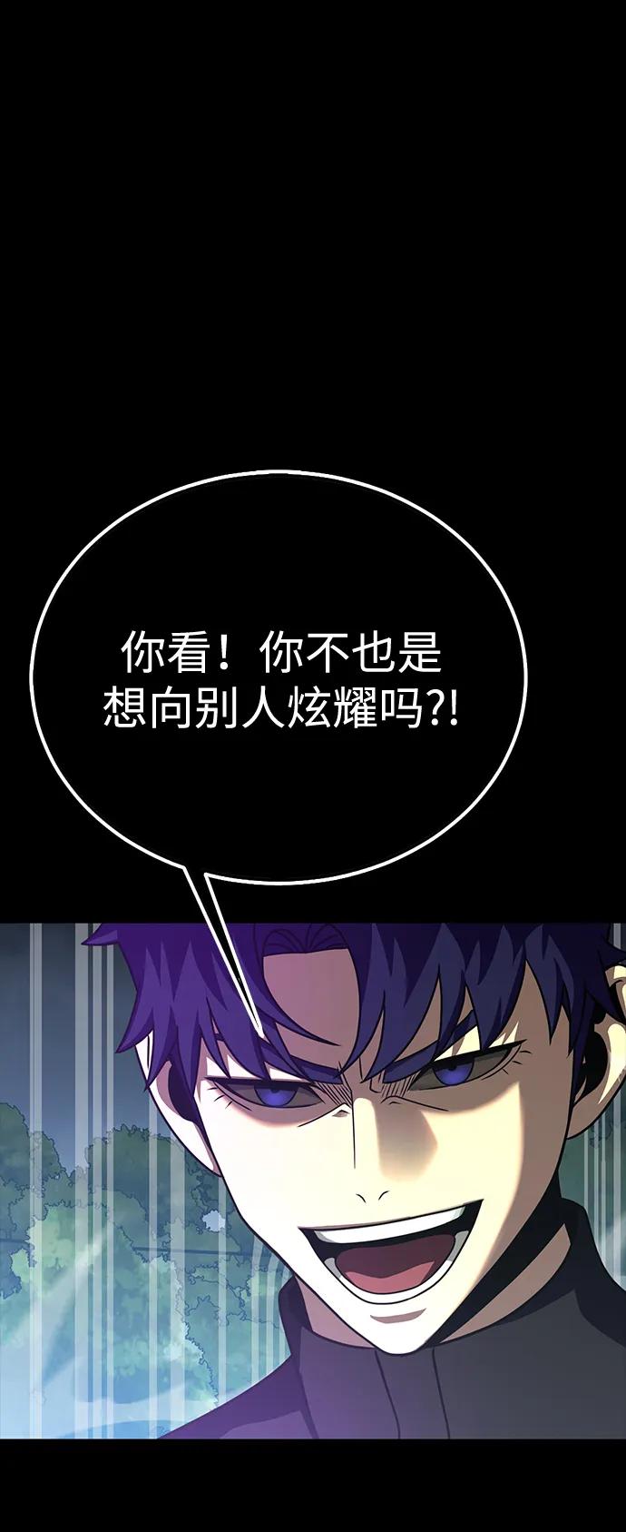 《吞噬钢铁的玩家》[第80话] 信任与怀疑 第51页