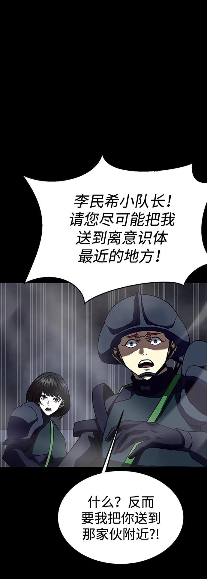 《吞噬钢铁的玩家》[第82话] 跳下 第86页
