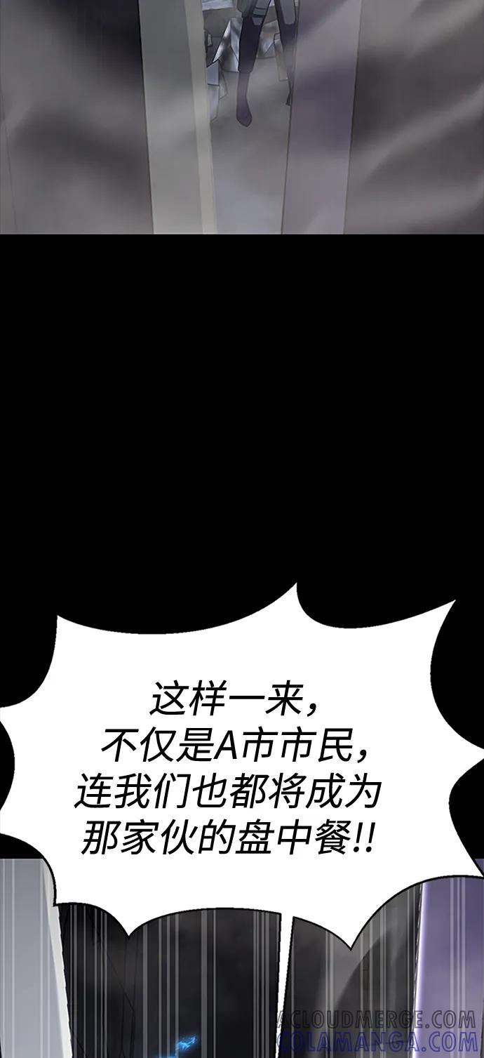 《吞噬钢铁的玩家》[第82话] 跳下 第89页
