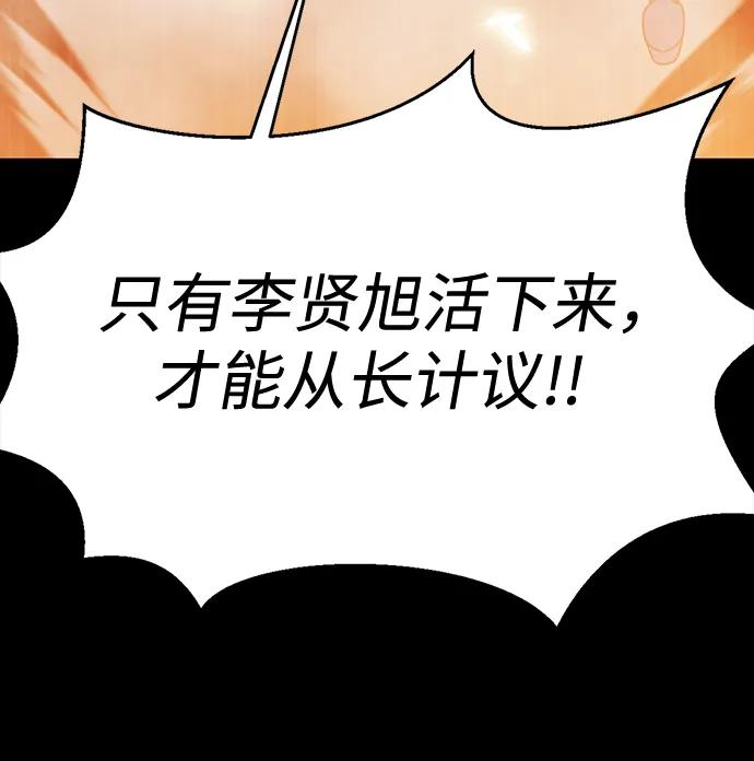 《吞噬钢铁的玩家》[第82话] 跳下 第78页