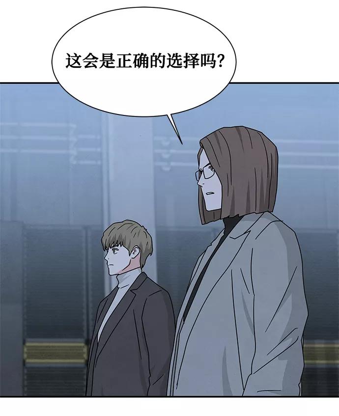 《全部都是你》[第2季] 第39话 第50页