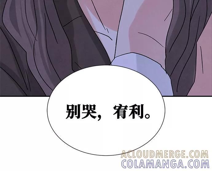《全部都是你》[第2季] 第39话 第133页
