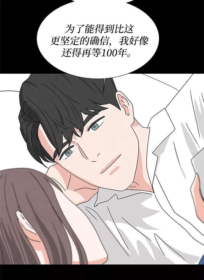 《全部都是你》[第2季] 第39话 第70页