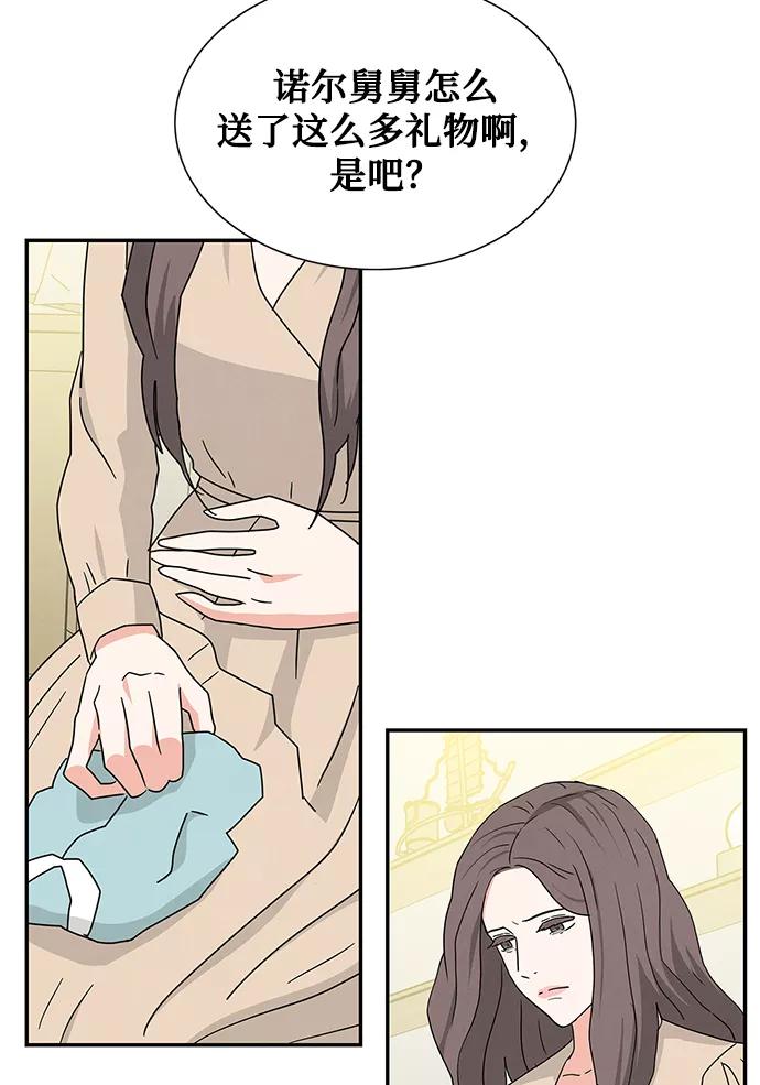 《全部都是你》[第2季] 第39话 第59页