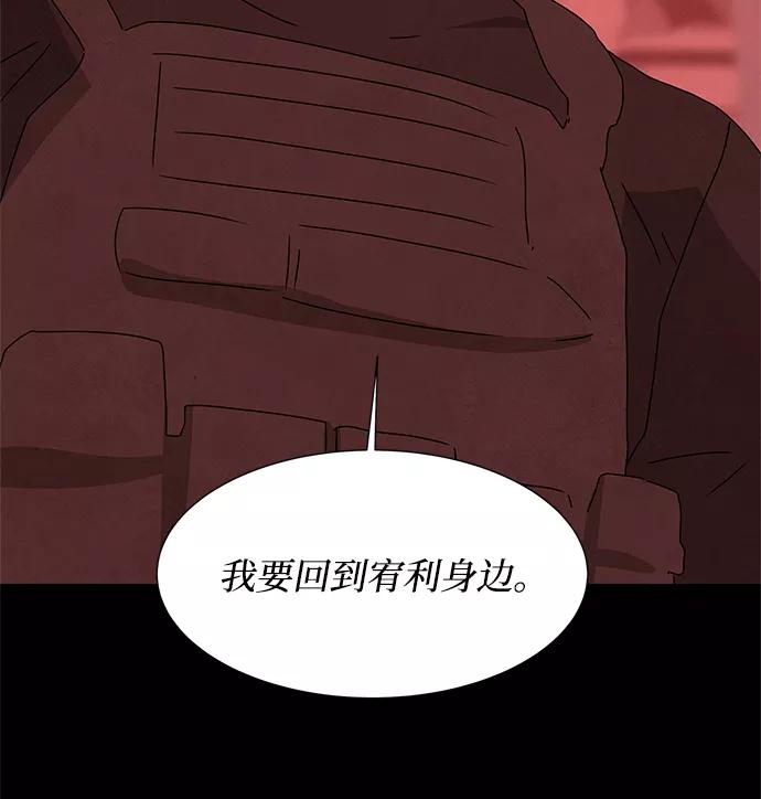 《全部都是你》[第2季] 第39话 第96页