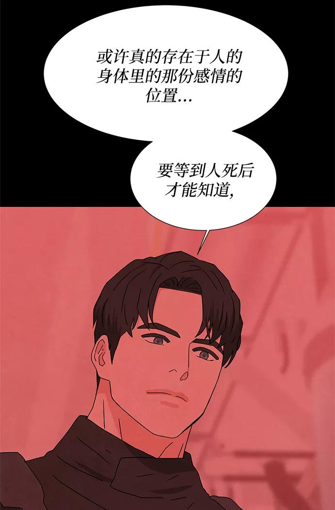 《全部都是你》[第2季] 第39话 第95页