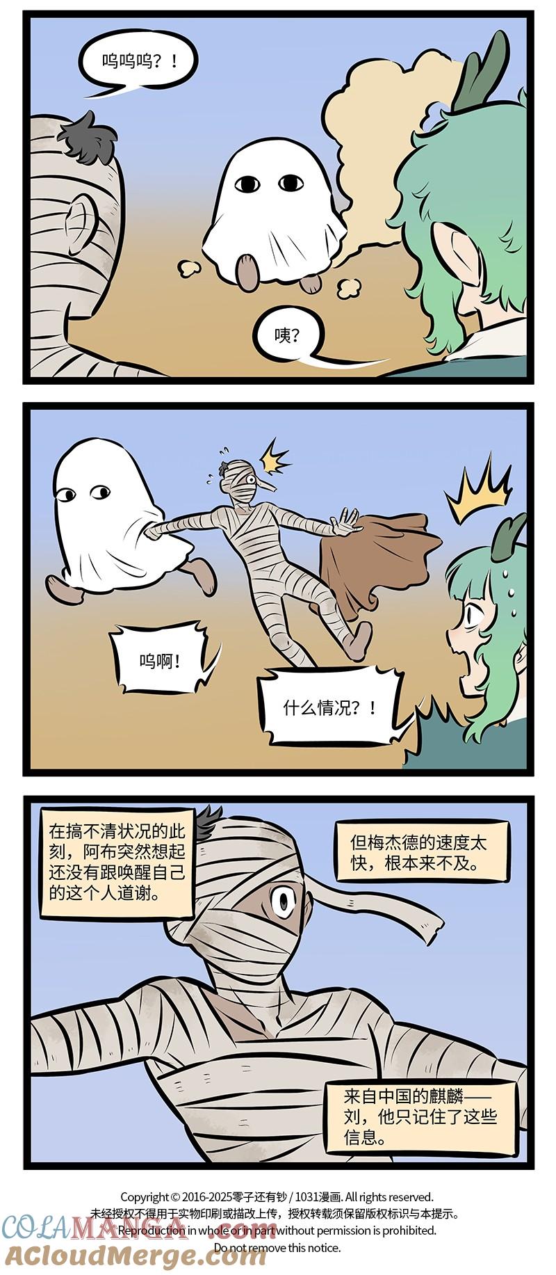 1031万圣街 第976话 适应 第4页