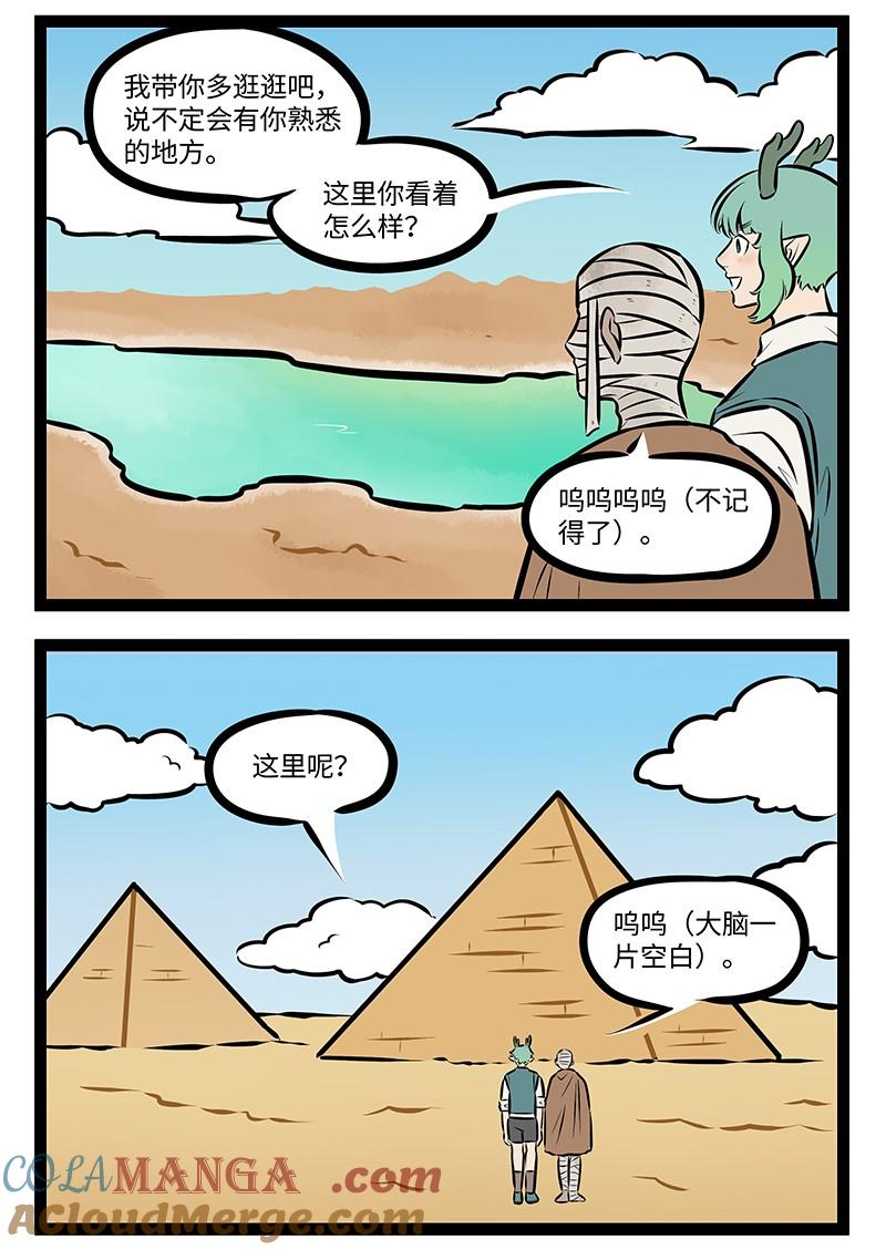 1031万圣街 第976话 适应 第2页