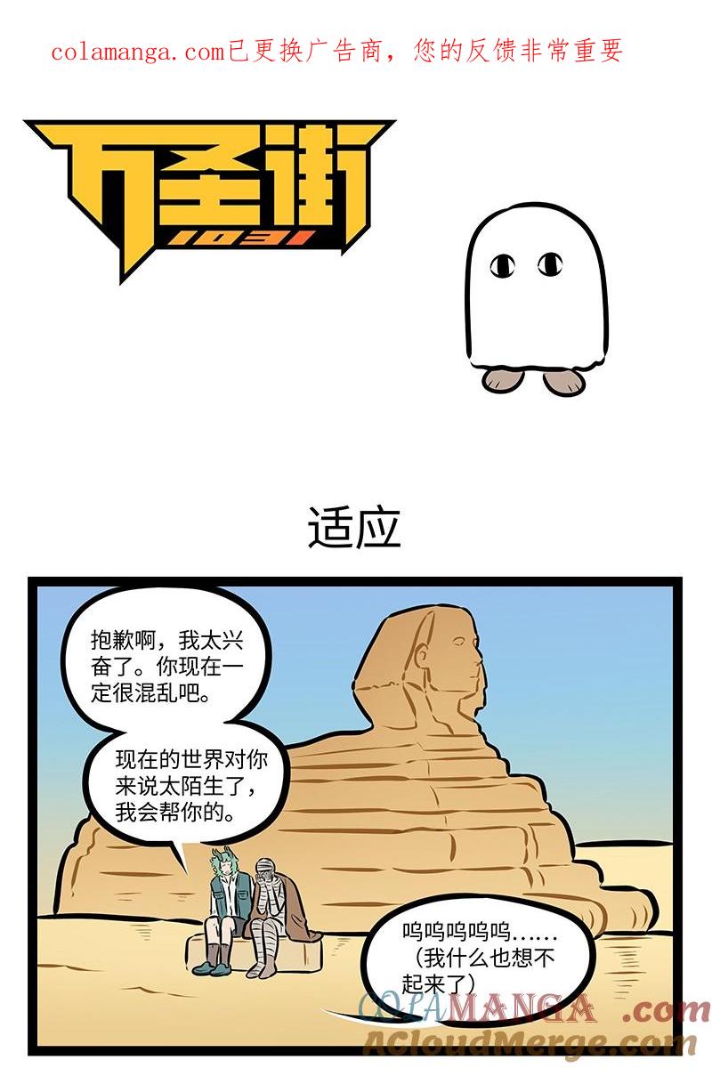 1031万圣街 第976话 适应 第1页