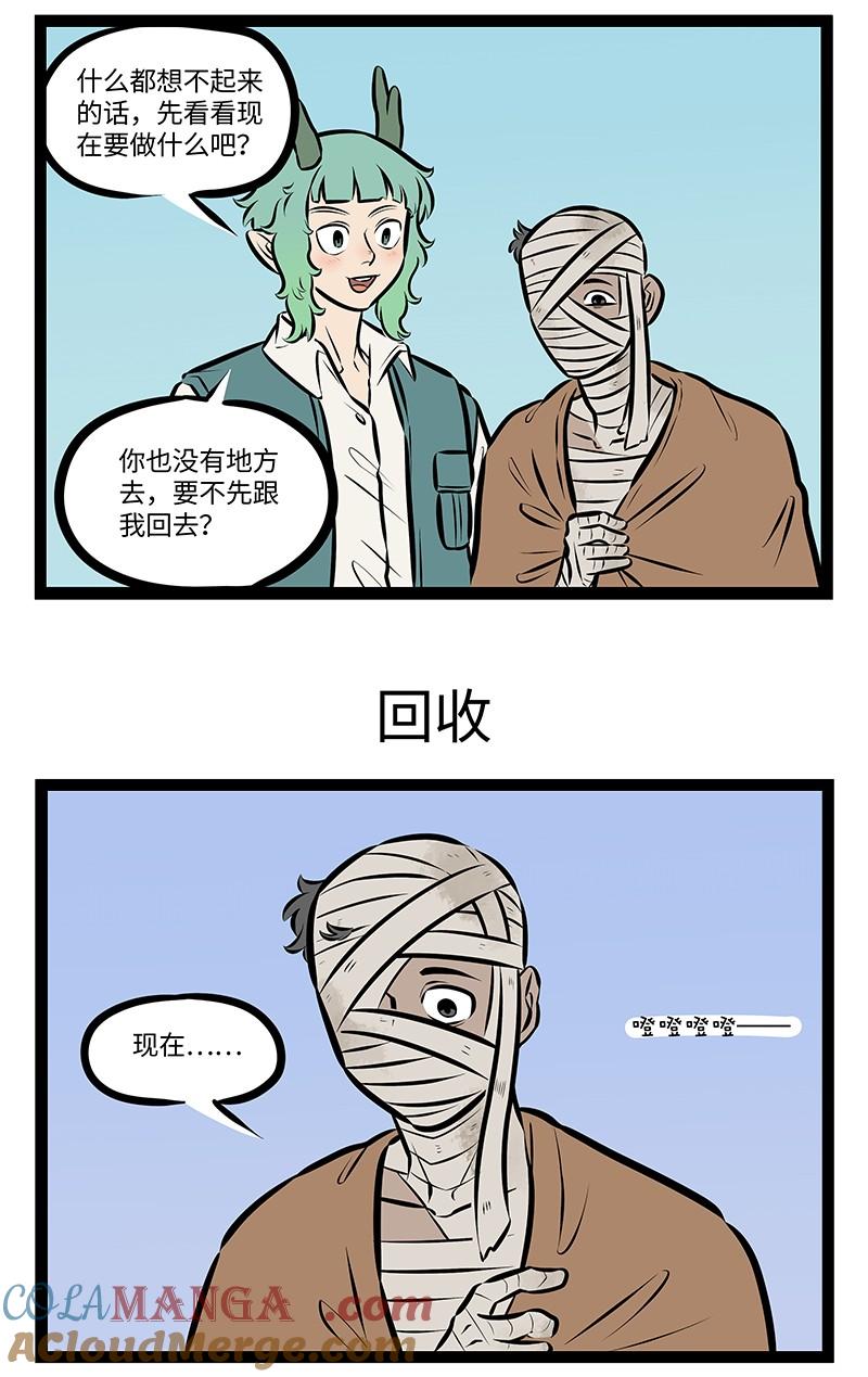 1031万圣街 第976话 适应 第3页