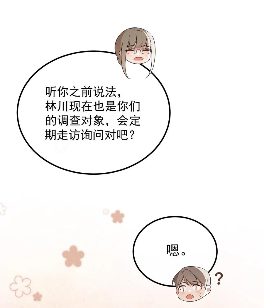 吾妻画中来 第9话 女主人 第26页