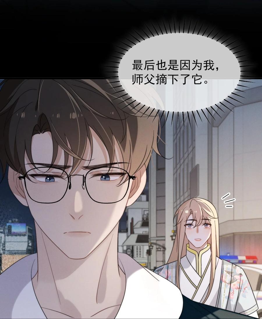 吾妻画中来 第9话 女主人 第6页