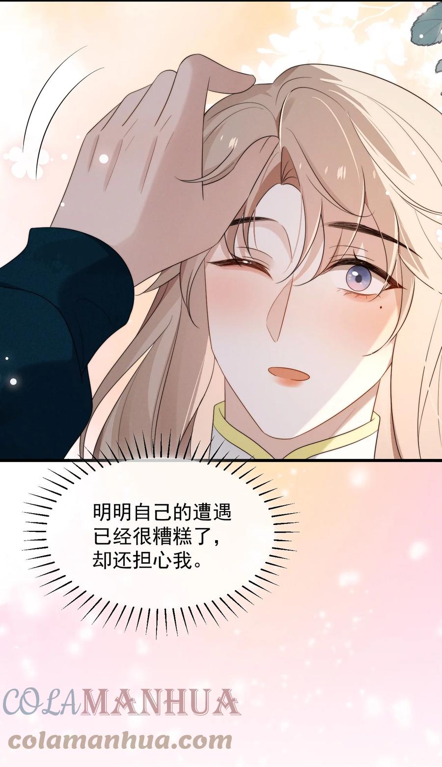 吾妻画中来 第9话 女主人 第9页