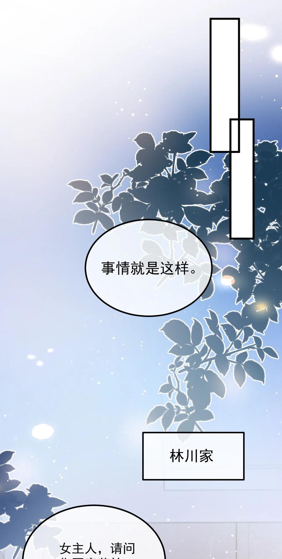 吾妻画中来 第9话 女主人 第30页