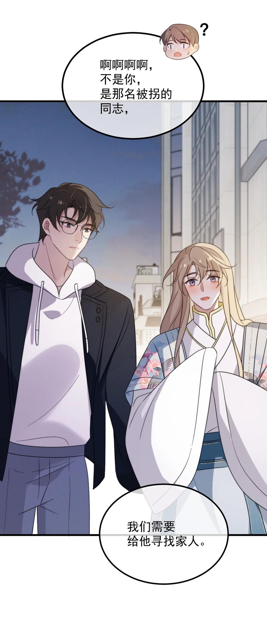 吾妻画中来 第9话 女主人 第18页