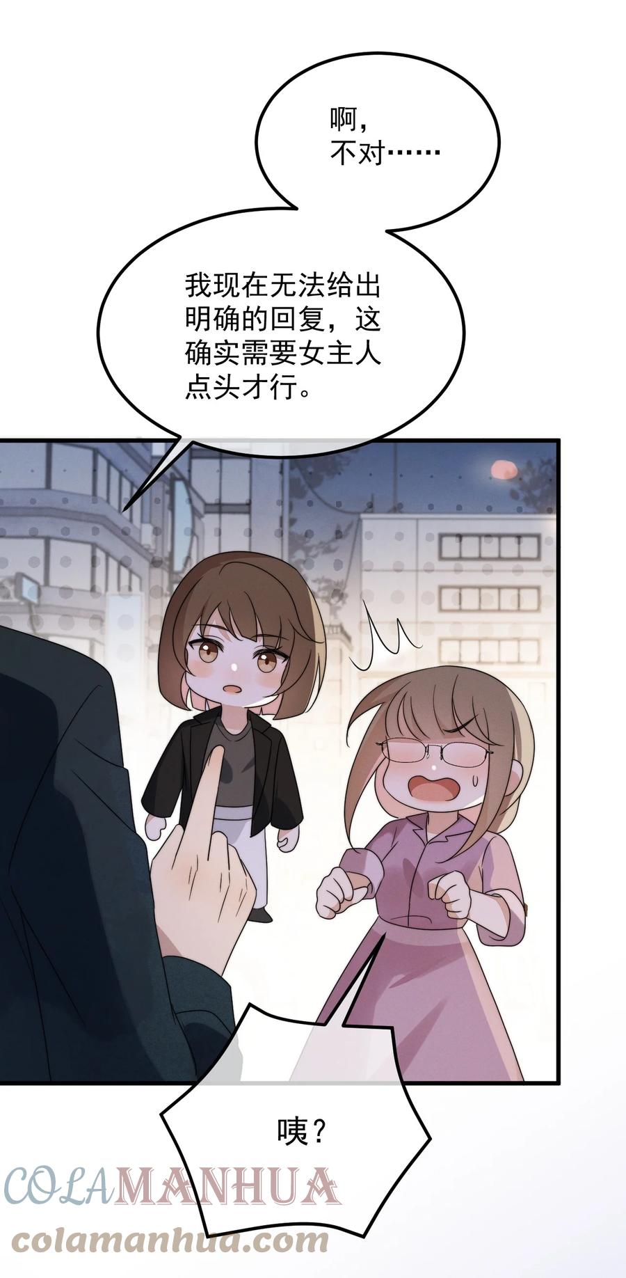 吾妻画中来 第9话 女主人 第29页