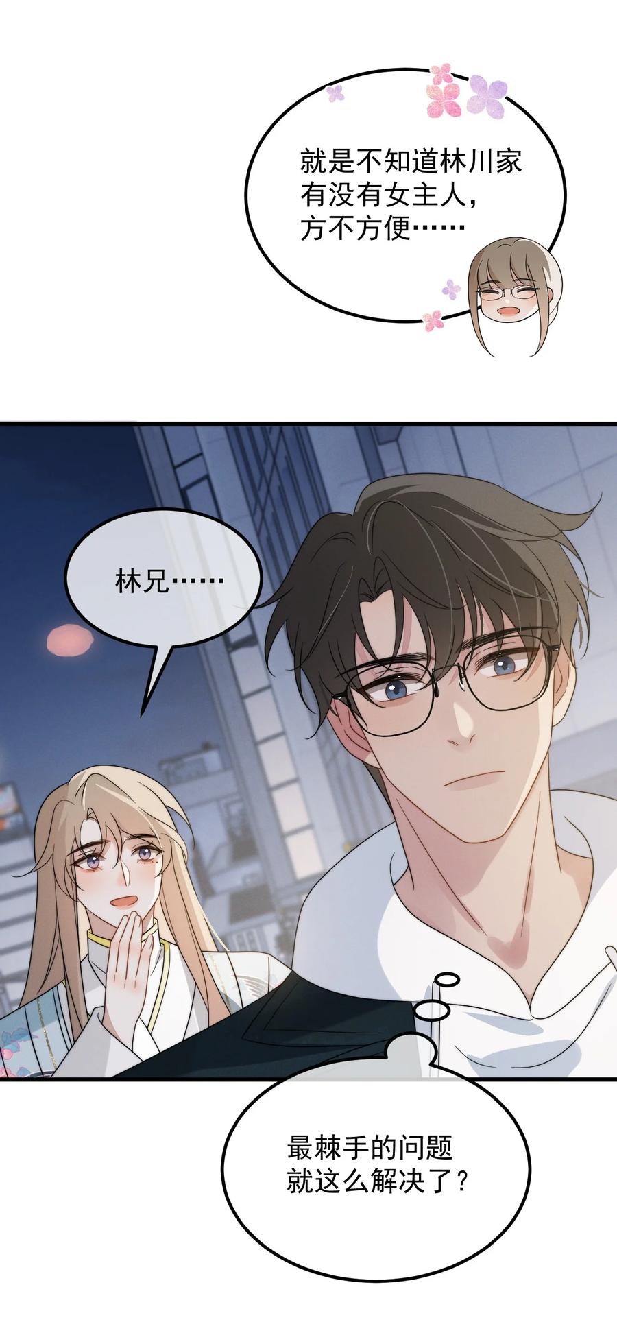 吾妻画中来 第9话 女主人 第28页