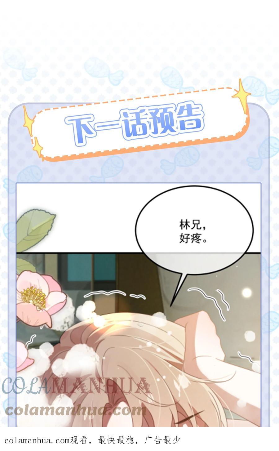 吾妻画中来 第9话 女主人 第37页