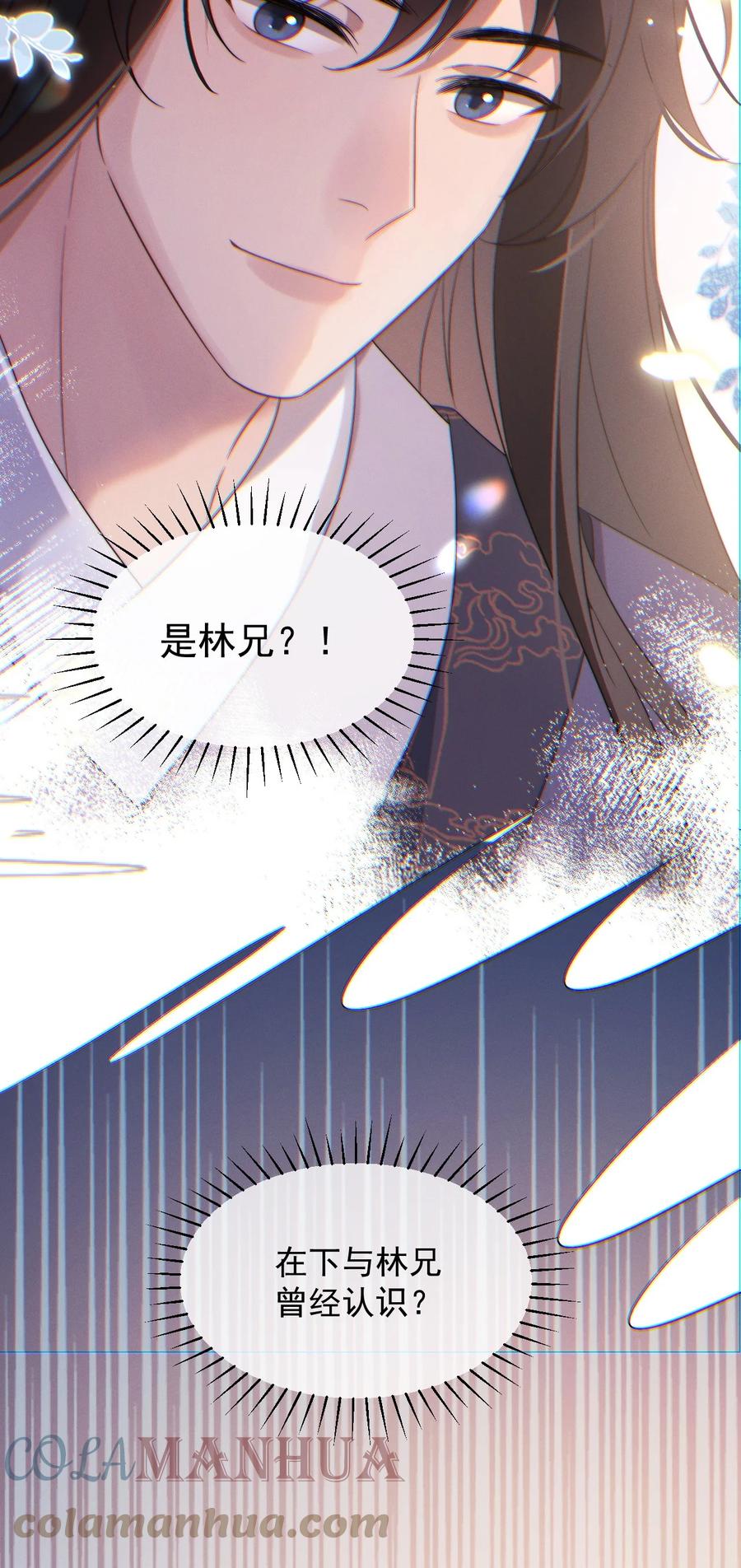 吾妻画中来 第9话 女主人 第13页