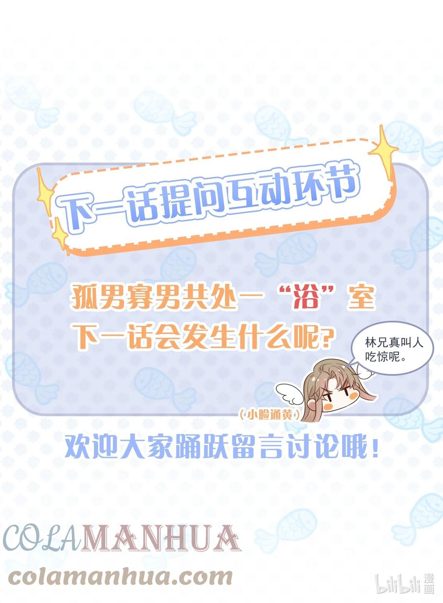 吾妻画中来 第10话 沐浴 第39页