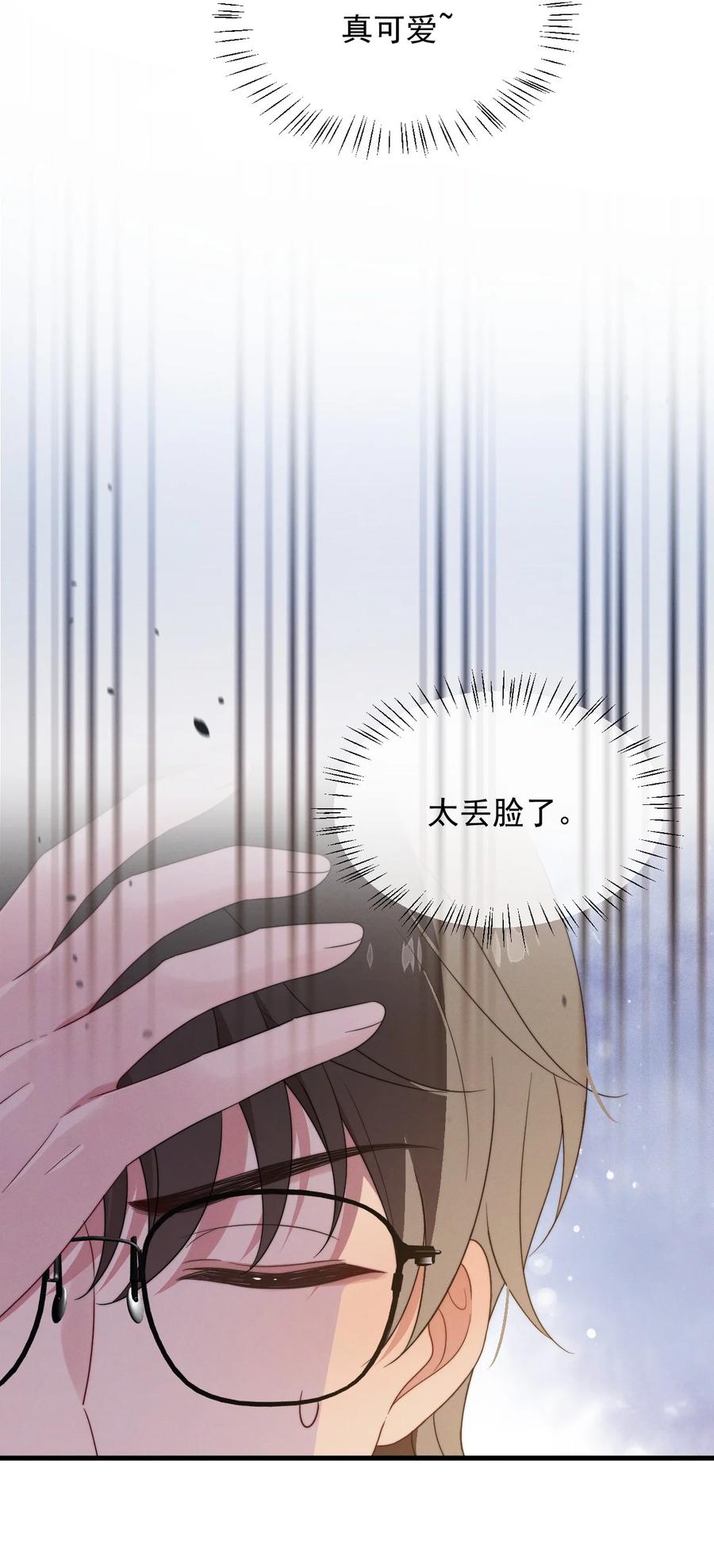 吾妻画中来 第10话 沐浴 第30页