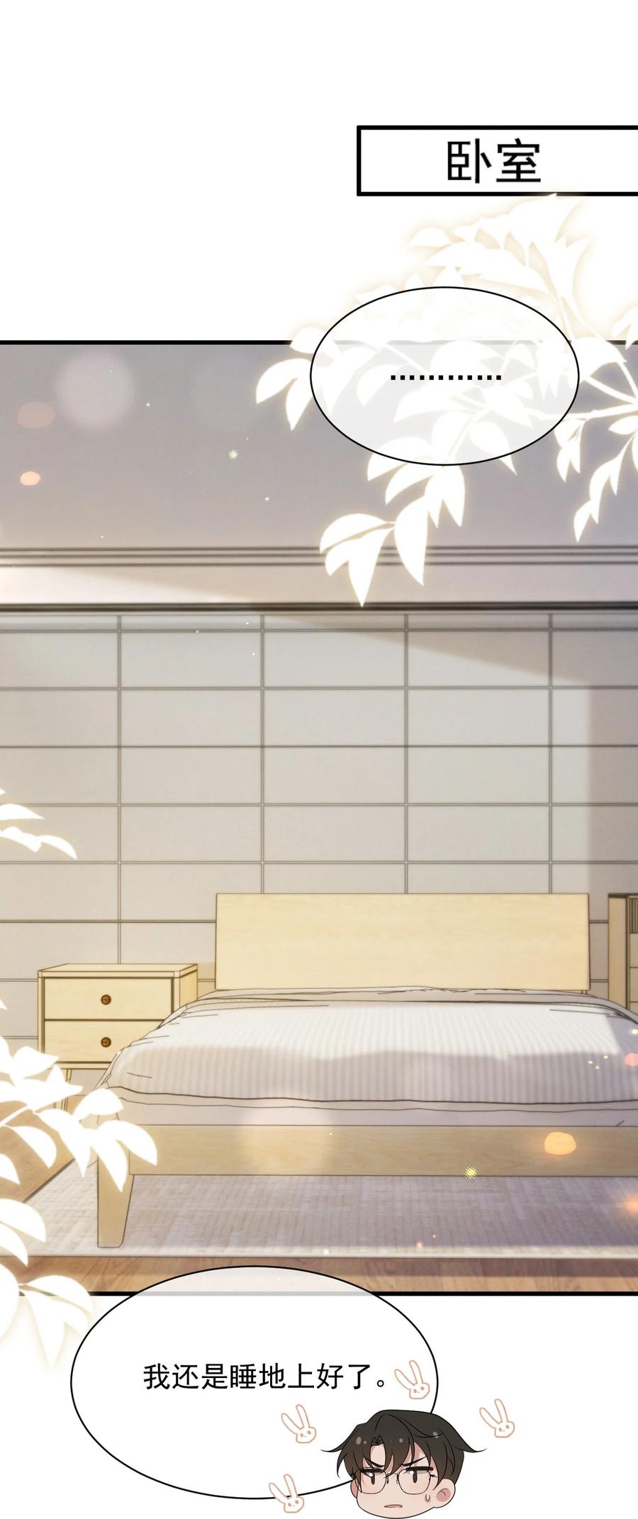 吾妻画中来 第10话 沐浴 第32页